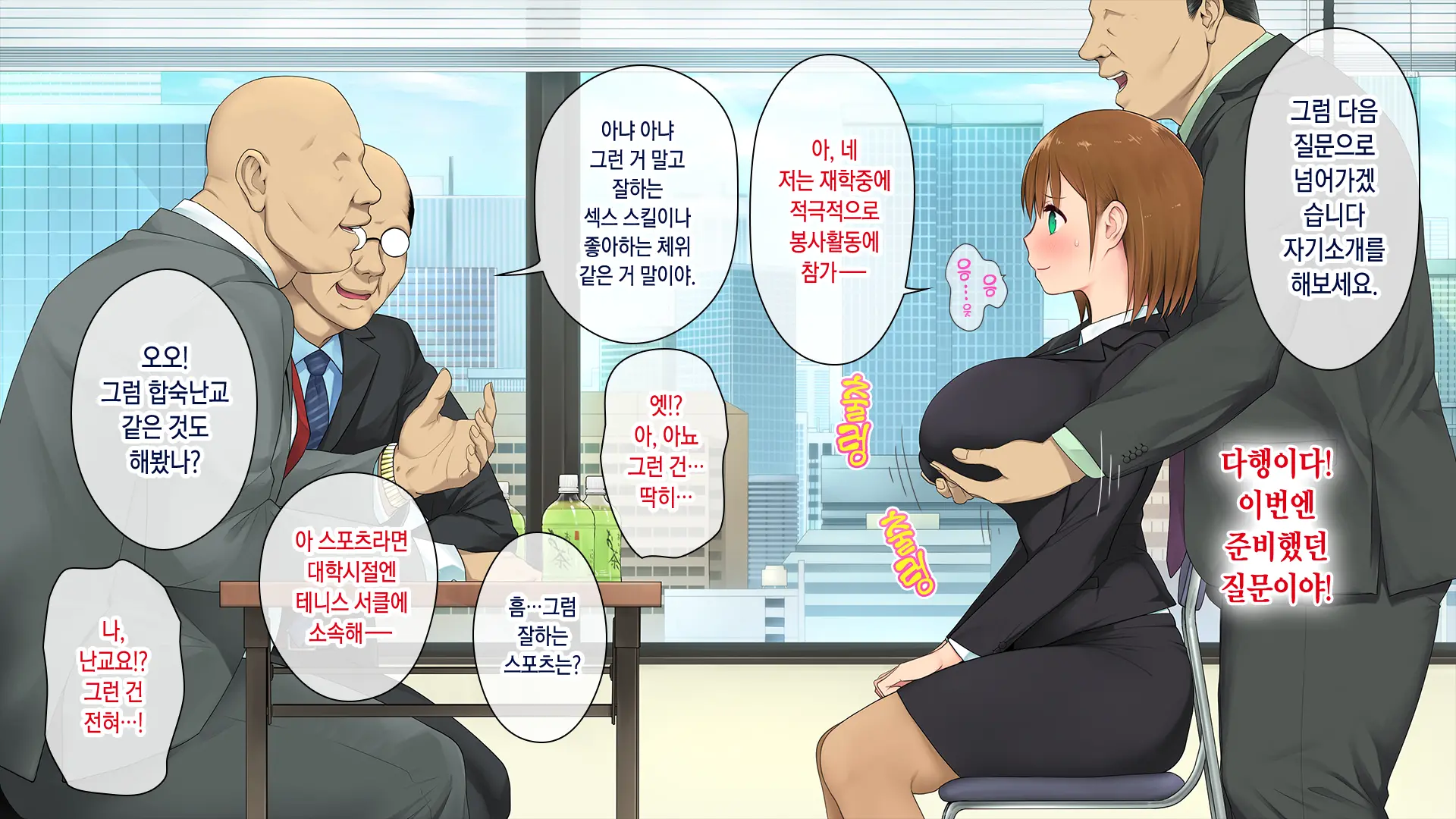 Kono Kaisha... Nanika Okashii! | 이 회사... 뭔가 이상해!